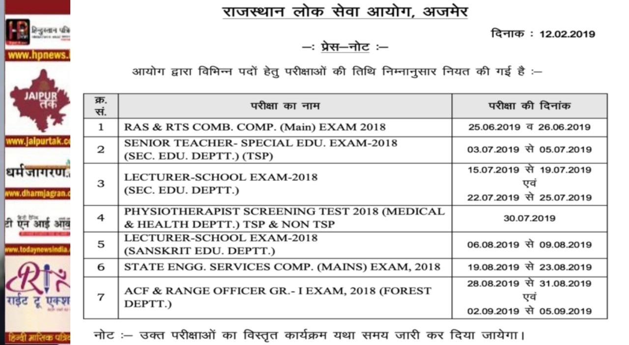 आरएएस मुख्य परीक्षा 2018 होगी जून में,  अभ्यर्थी करे इन नियमो का पालन 